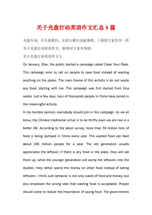 关于光盘行动英语作文汇总5篇