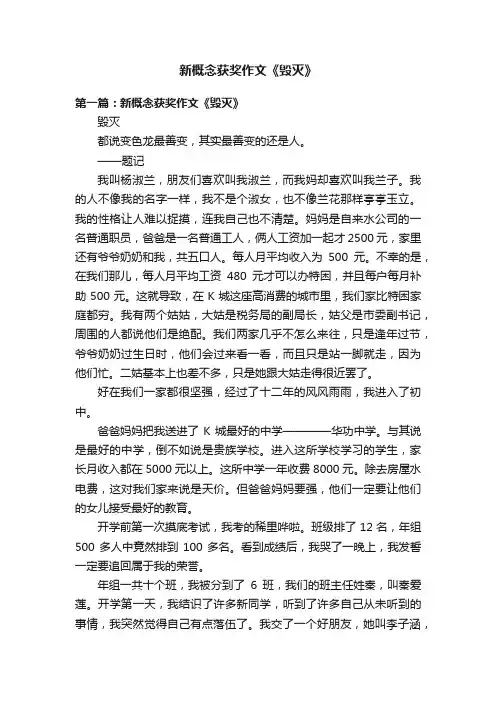 新概念获奖作文《毁灭》
