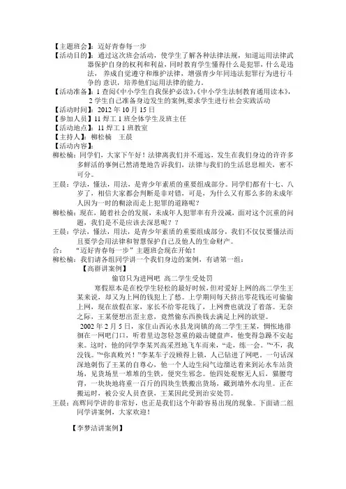 迈好青春每一步主题班会