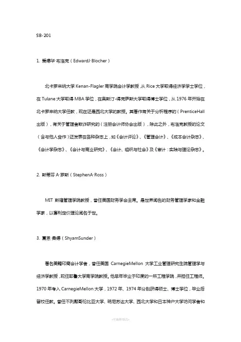 会计名人简介