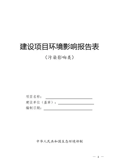 建设项目环境影响报告表(污染影响类)模板