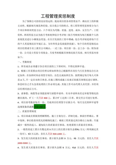 工程项目部管理制度及奖惩细则