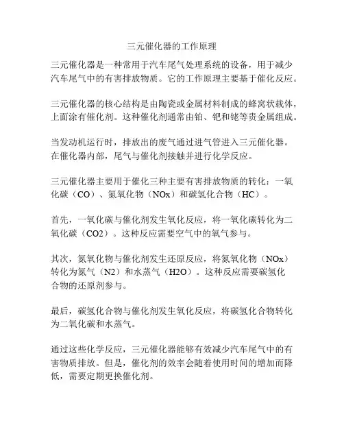 三元催化器的工作原理