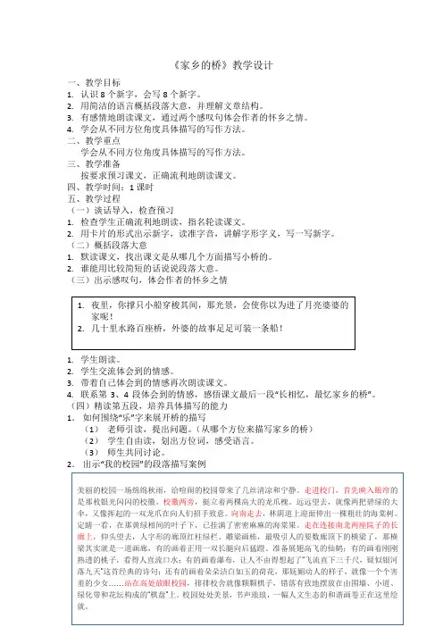 家乡的桥优秀教学设计