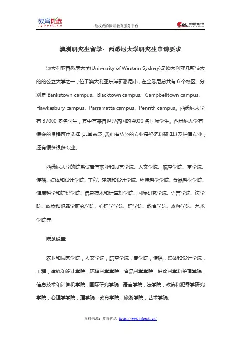 澳洲研究生留学：西悉尼大学研究生申请要求