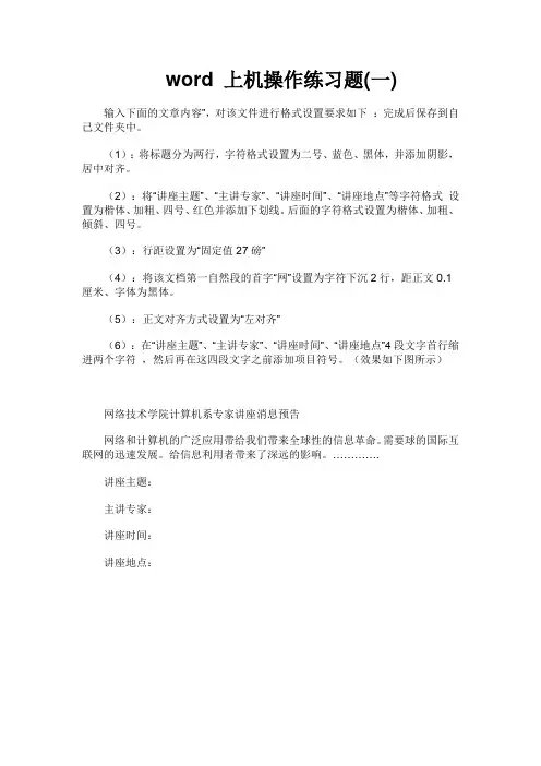 word 上机操作练习题
