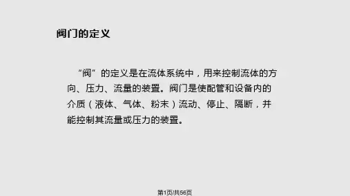 常用阀门介绍PPT课件