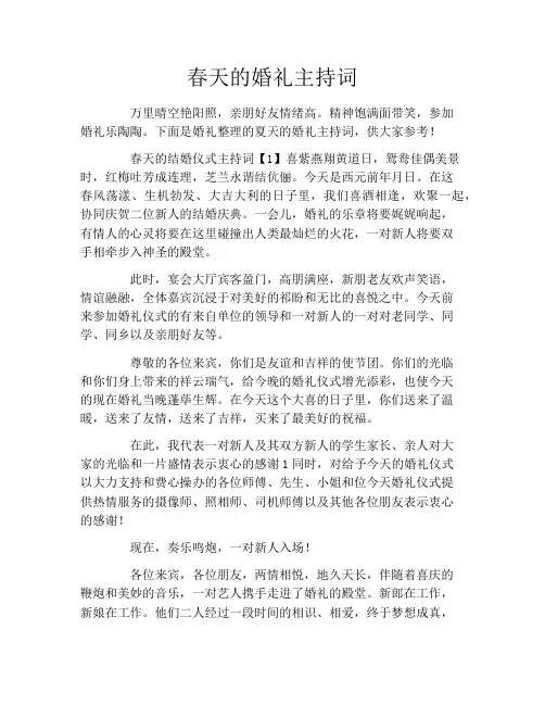 春天的婚礼主持词