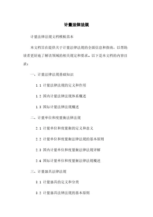 计量法律法规