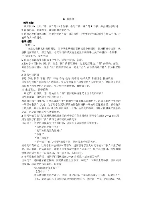 小学语文_13《画杨桃》教学设计学情分析教材分析课后反思