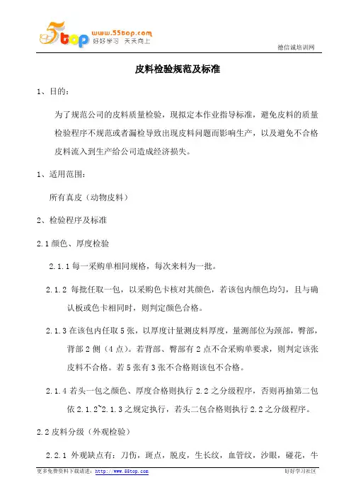 皮料检验规范及标准