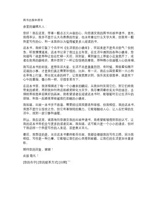 图书出版申请书