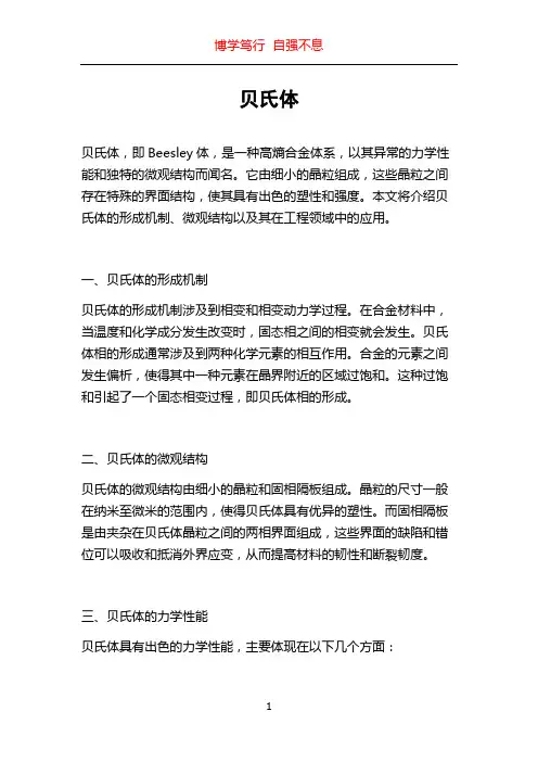 贝氏体_精品文档
