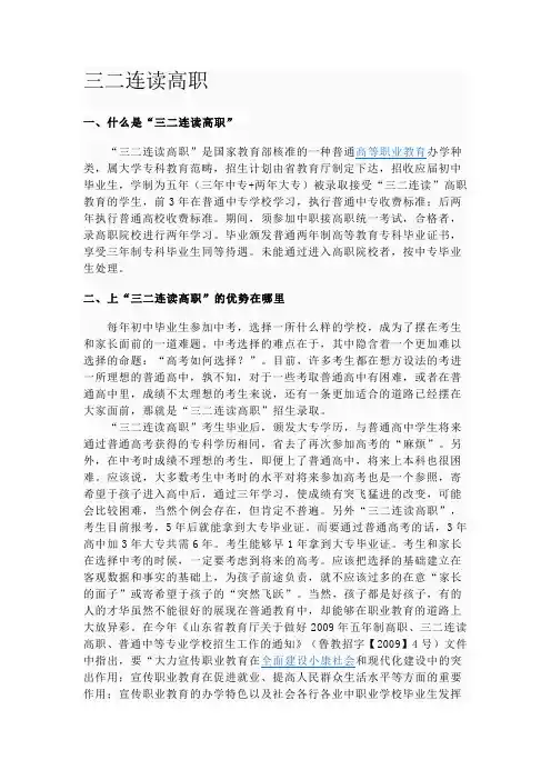 三二连读高职