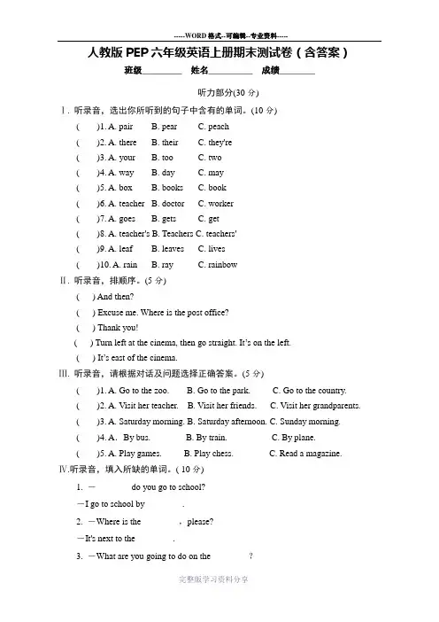 人教版PEP六年级英语上册期末测试卷(含答案)