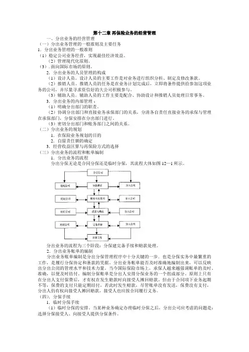 再保险业务的经营管理