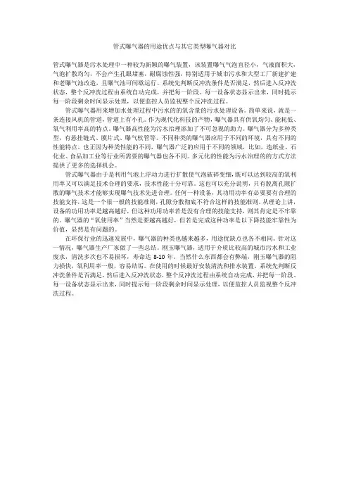 管式曝气器的用途优点与其它类型曝气器对比