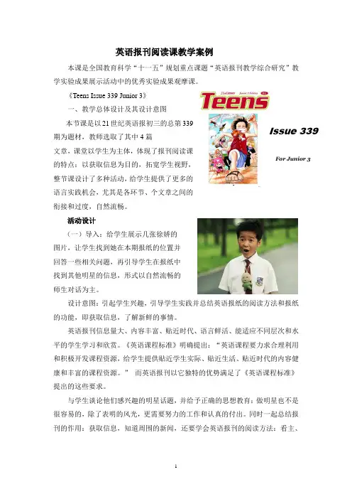 英语报刊阅读课教学案例
