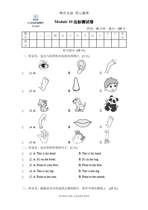 外研版三年级上册英语 Module 10 单元测试卷(含听力音频)