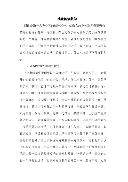 浅谈阅读教学