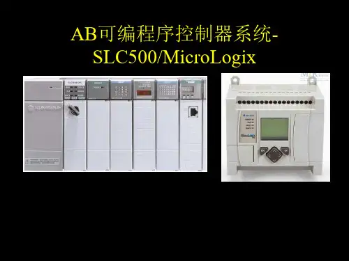 AB_PLC_程序基础
