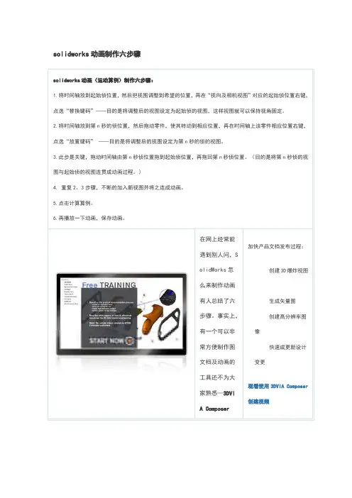 solidworks动画制作六步骤