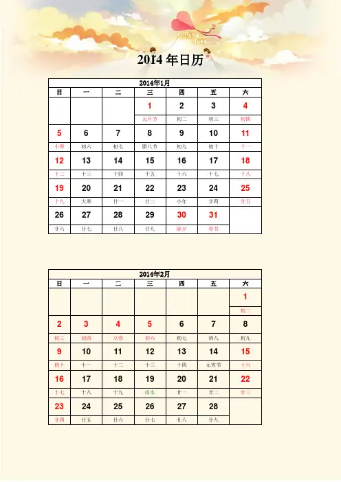 2014年日历