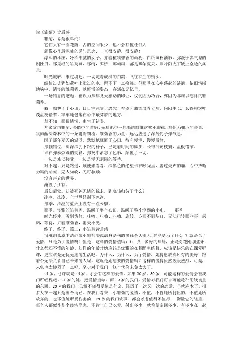 雏菊读书笔记