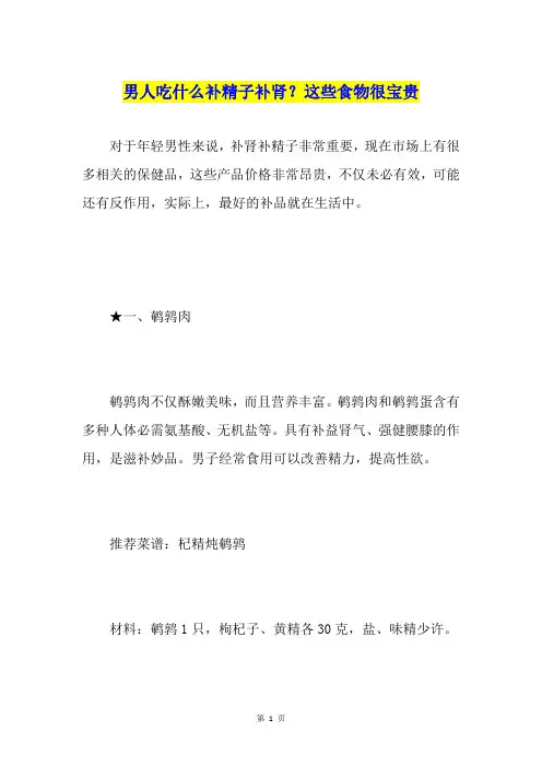 男人吃什么补精子补肾？这些食物很宝贵