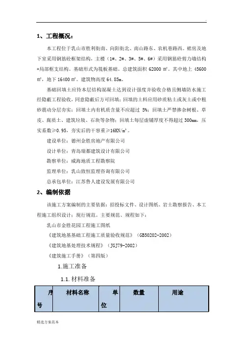 基础土方回填施工方案