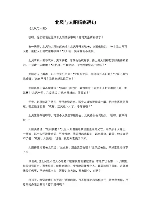北风与太阳精彩语句