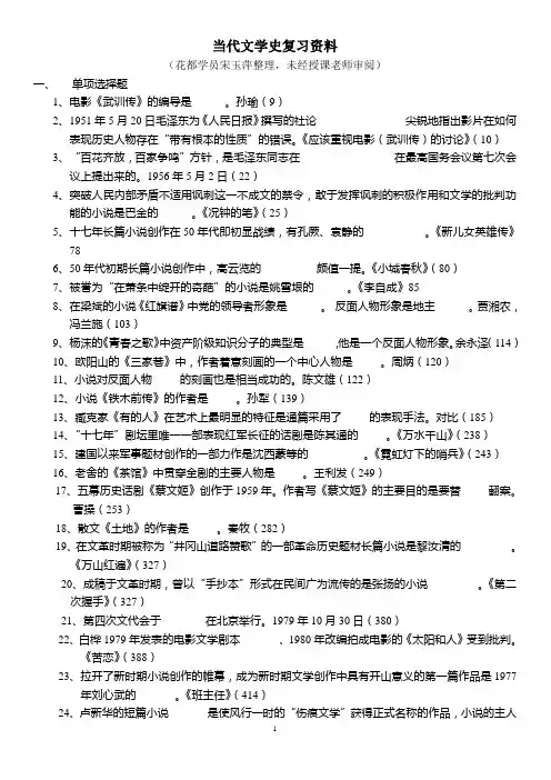 中国当代史资料(宋整理)