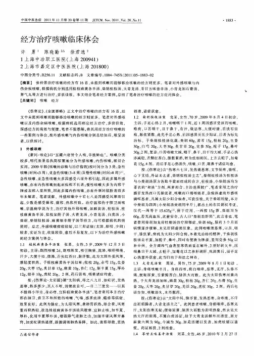 经方治疗咳嗽临床体会