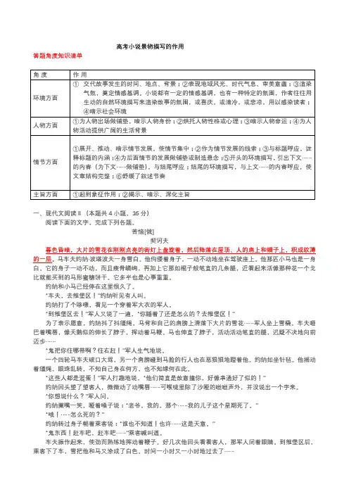 高考语文复习-小说景物描写的作用