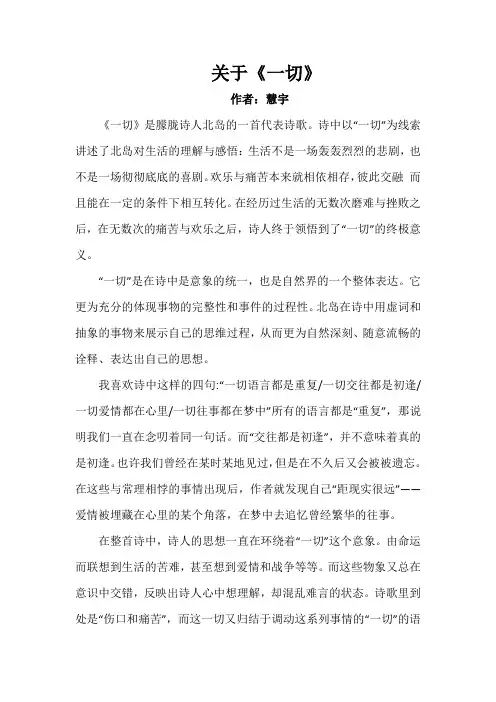 关于《一切》
