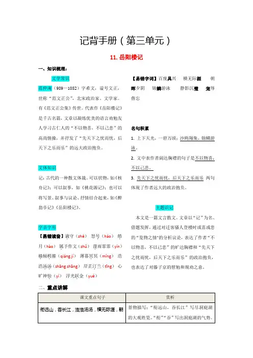 中考九年级语文上册第三单元知识总结(一)
