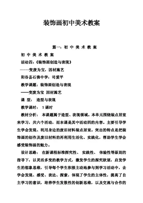 装饰画初中美术教案