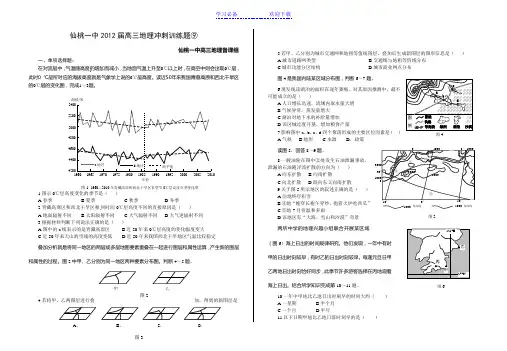 仙桃一中高三地理冲刺训练题⑨