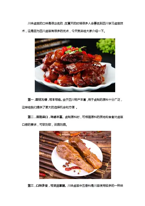 川味特色卤菜的特点