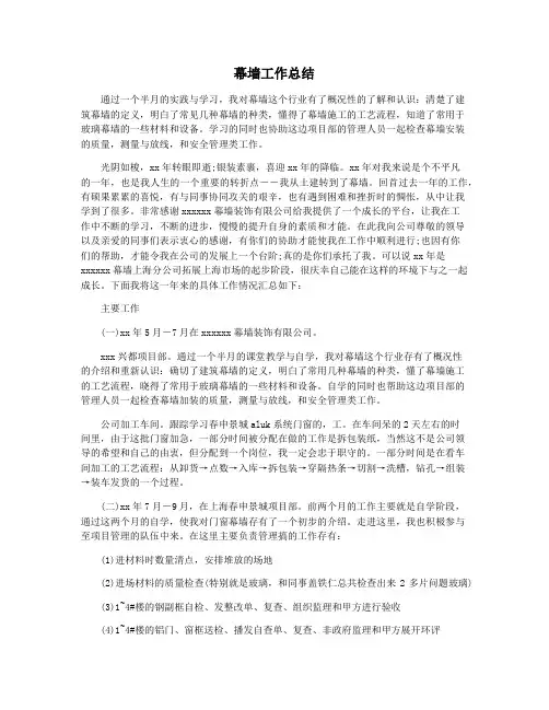 幕墙工作总结
