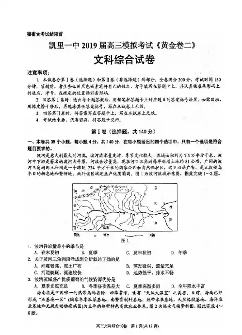 凯里一中2019届高三高考模拟考试(黄金卷二)文综试题(含答案)