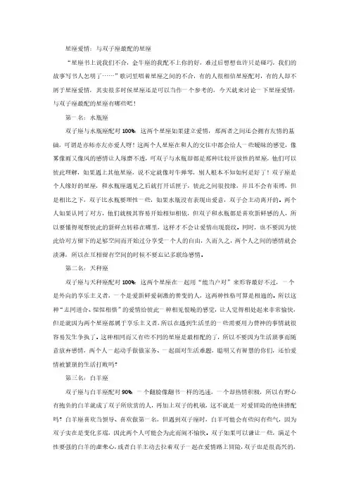 星座爱情：与双子座最配的星座
