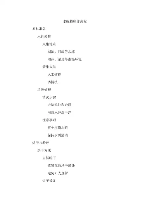 水蛭粉制作流程