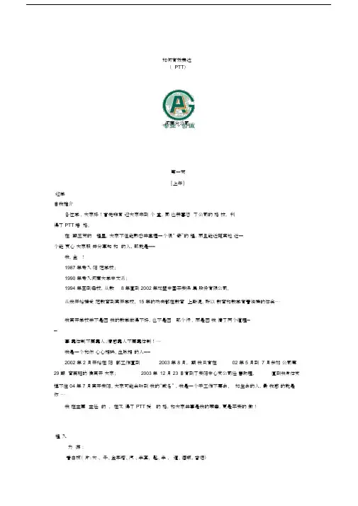 PTT讲师手册总结(经典).doc