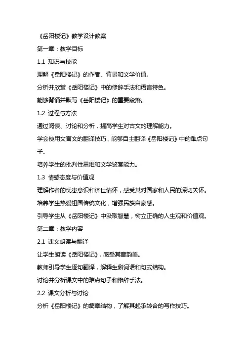 《岳阳楼记》教学设计教案