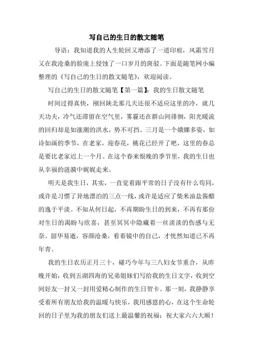 最新写自己的生日的散文随笔