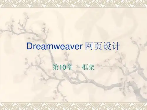 dreamweaver 第9章