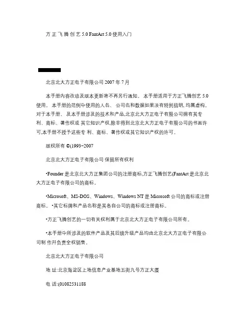 飞腾创艺5.0使用入门_图文