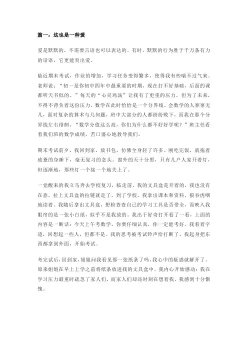 这也是一种爱600字作文