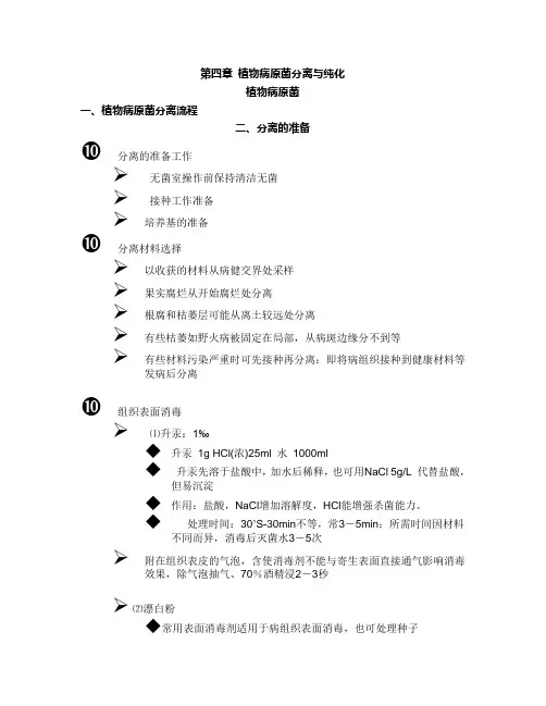 植物病原菌分离方法